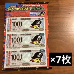 ジャンプキッズマネー　300J×7枚