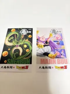 丸亀製麺　ドラゴンボール　うどん札　2枚セット　魔神ブー