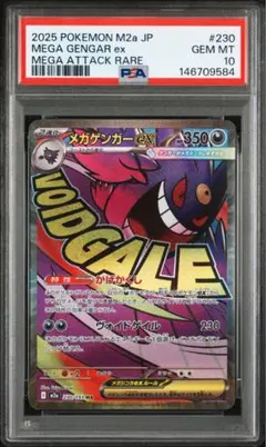 【PSA10】 メガゲンガーex MA 230/193 メガドリーム