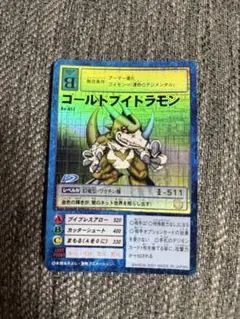 デジモンカードゲーム ゴールドブイドラモン Bo-457 BANDAI