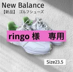 【ringo様専用】New Balance　ニューバランス　ゴルフ　シューズ