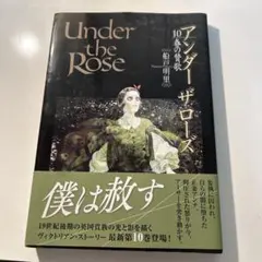 【レトロ】Under the Rose アンダーザローズ第9、10巻