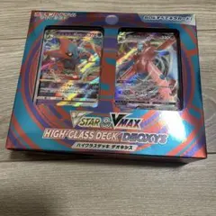 ハイクラスデッキ