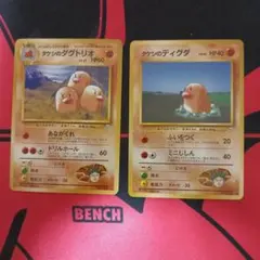 ポケモンカード タケシのダグトリオ ディグダ 旧裏 2枚セット