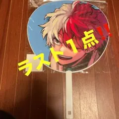 轟焦凍　ジャンボうちわ　ヒーロー応援　僕のヒーローアカデミア
