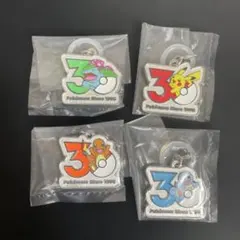 ポケモン 30周年 メタルチャームマスコット　4種セット