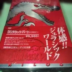ジュラシック・パーク トリロジー〈10000セット初回限定生産・4枚組
