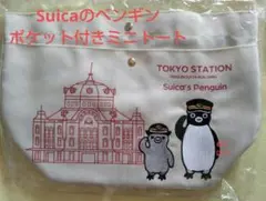 ❨Suicaのペンギン❩ポケット付きミニトート＊東京駅丸の内駅舎シリーズ