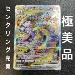 2026年最新】ミュウツーvstarの人気アイテム - メルカリ