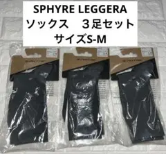 SPHYRE LEGGERA サイクリングソックス３足セット　サイズS-Mのサムネイル
