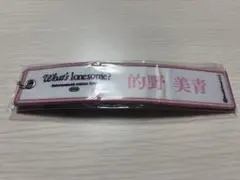 櫻坂46 的野美青 キーホルダー What's lonesome?