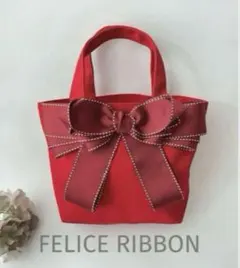 ドレープ風リボンバッグ　ハンドメイド　赤　手提げ　トートバッグ　サブバッグ