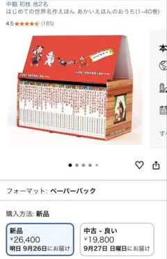 はじめての世界名作えほん あかいえほんのおうち (1～40巻) セット