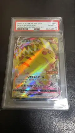 PSA10】ピカチュウVMAX コロコロコミック 265/S-P - メルカリ