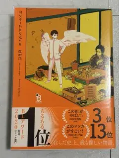 ワンルームエンジェル はらだ