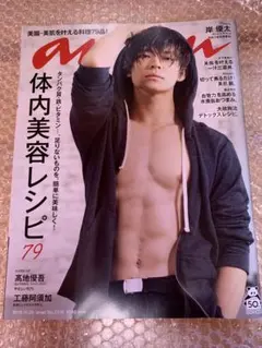 岸優太表紙 anan 2019年11月20日号