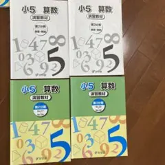 浜学園 小6算数 演習教材 難問解説集 第1分冊、第2分冊 - メルカリ