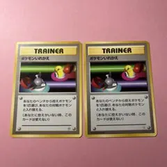 ポケモンいれかえ　2枚セット