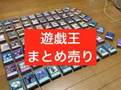 遊戯王OCGカード　まとめ売り 遊戯王OCGカード まとめ売り - メルカリ