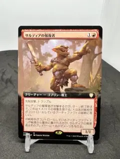 [Free] [JP] サルディアの報復者