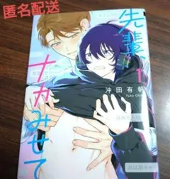 先輩、ナカみせて 1