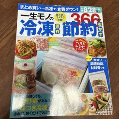 どんどん食費が減る!のに、おいしい50円100円おかず318品 - メルカリ