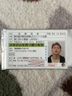 佐野玲於　GENE証