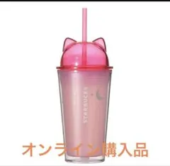 スターバックス ハロウィン2026 コールドカップタンブラー キャット473ml