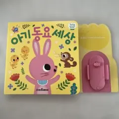 2026年最新】韓国語 絵本 音の人気アイテム - メルカリ