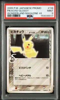 ピカチュウδ デルタ種 PROMO プロモ 118/PCG-P 小学館 ピカチュウ δ－デルタ種 [ポケモンワンダーランドVol.6] 118/PCG-P
