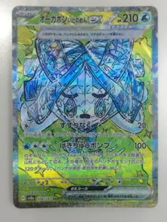 オーガポン いどのめんex SAR SV8a テラスタルフェスex 208/1…