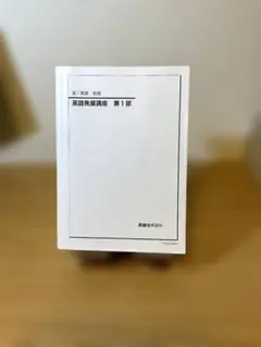 非売品・50年分収録】鉄緑会 東大英語問題集（問題篇・解答解説篇