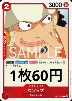 ワンピースカード　組み合わせ自由　ウソップ　60円　在庫6枚