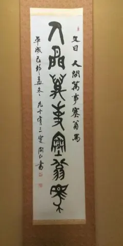 ◇『空海 利剣名号 円蓮社祐水紙中極・勇誉寂念裏書』 弘法大師真蹟