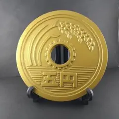 昭和34年 特大 五円玉 オブジェ 縁起物