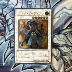 遊戯王 ゴヨウ・ガーディアン（地） TDGS-JP042 レリーフ - メルカリ