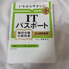 itパスポート IT