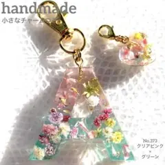イニシャル キーホルダー A ハンドメイド No373クリアピンク×グリーン小花