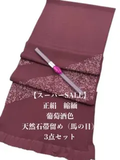 6791正絹・縮緬帯揚げ＆豪華帯留め・根付・絹帯締め 和装小物 スーパーSALL】6919正絹帯揚げ＆豪華帯留め・根付・帯締め 和装小物