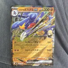 シロナのガブリアスex rr