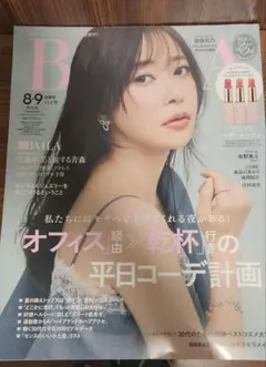 雑誌　バイラ　8月9月合併号　付録なし　送料無料