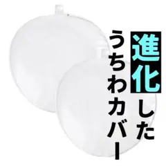 【2枚】厚手 うちわカバー SEVENTEEN ジョンハン ジョシュア ホシ00