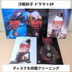 沙粧妙子 さしょうたえこ 最後の事件1~4全巻 帰還の挨拶 DVD - メルカリ