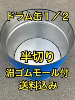 2026年最新】ドラム缶プランターの人気アイテム - メルカリ