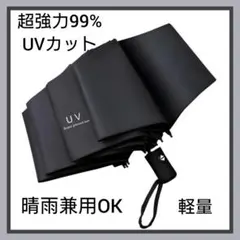 折りたたみ傘 晴雨兼用 日傘 UVカット 遮光 傘 紫外線防止 ブラック　よほ