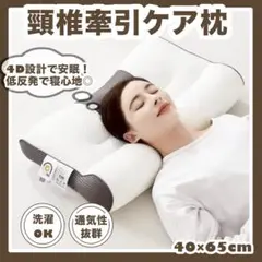 低反発 枕 40×65 頸椎ケア 肩こり 頭痛 仕事 洗濯OK 頸椎 快眠枕