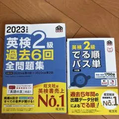 2023年度 英検2級 過去6回全問題集 セット