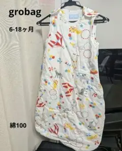 グロバック　grobag スリーパー　綿100 2.5TOG 6-18ヶ月のサムネイル