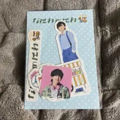 なにわのにわ 道枝駿佑 フレークシール