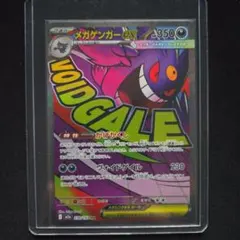 メガゲンガーex MA